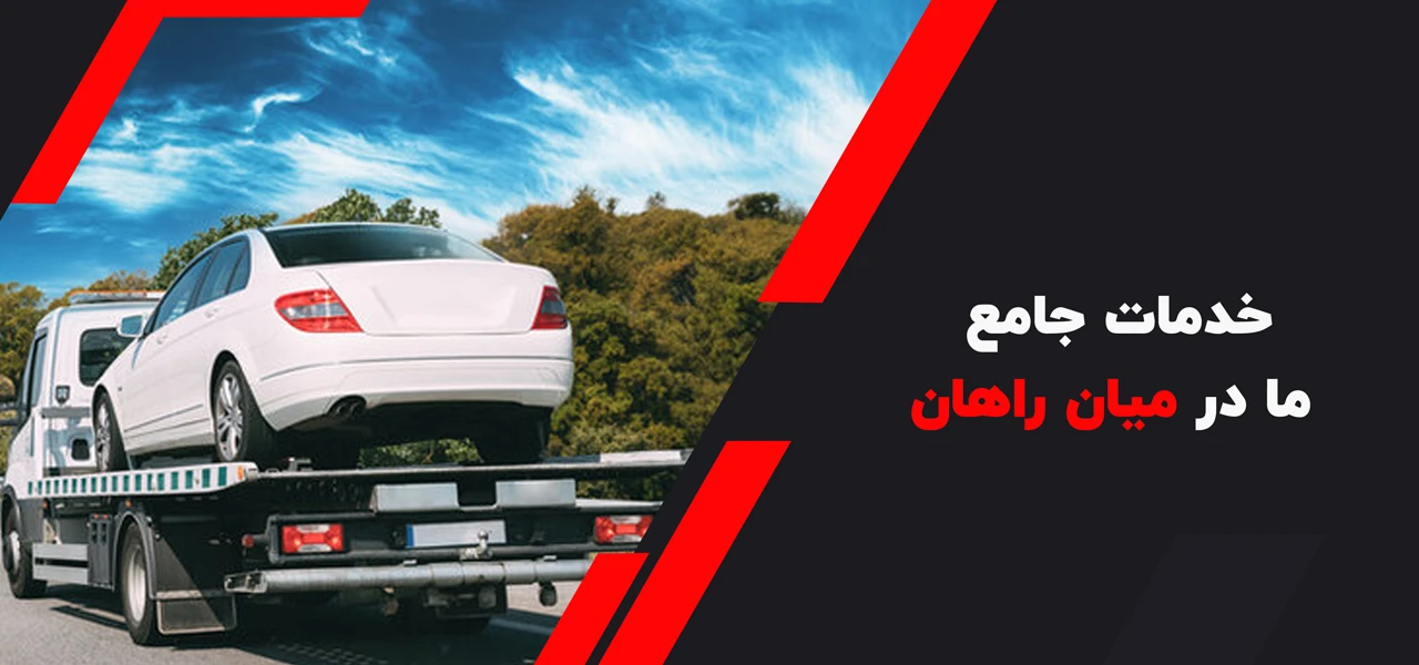 شماره خودرو بر راهان 